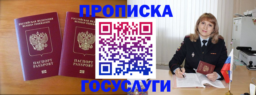 прописка для школы в Опочке