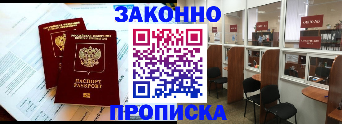 прописка от собственника в Опочке