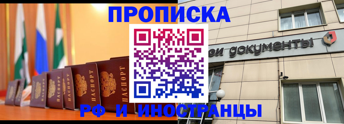 прописка ребенка в Опочке