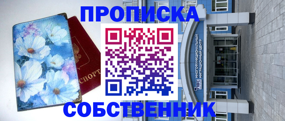 прописка 2025 в Опочке