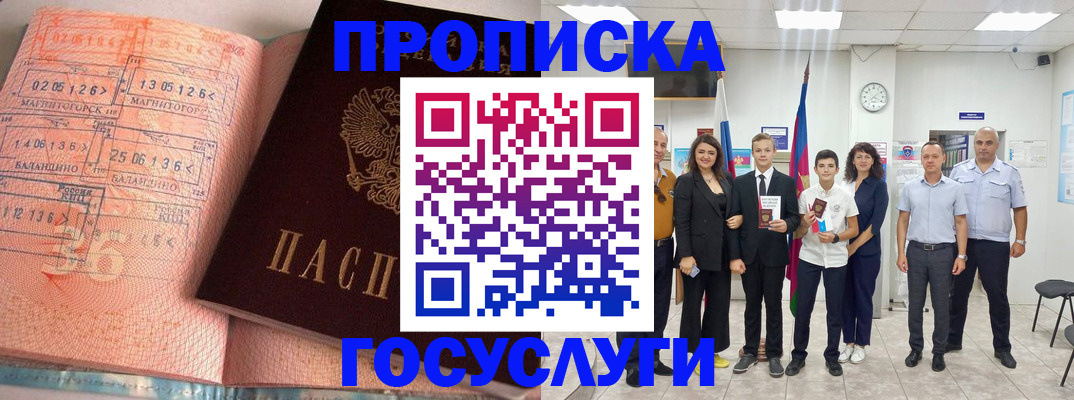 временная регистрация купить в Опочке