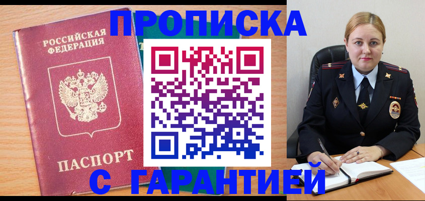 прописка иностранных граждан в Опочке