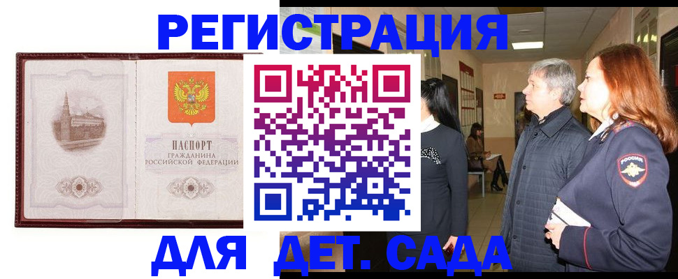 временная прописка в Опочке