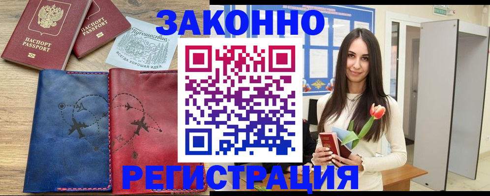 временная регистрация в квартире в Опочке