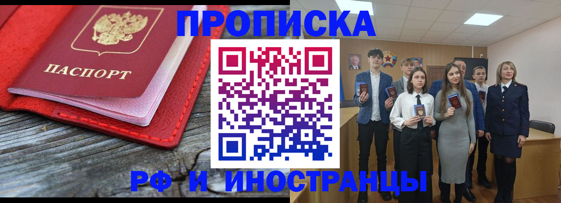 прописка 2025 в Опочке