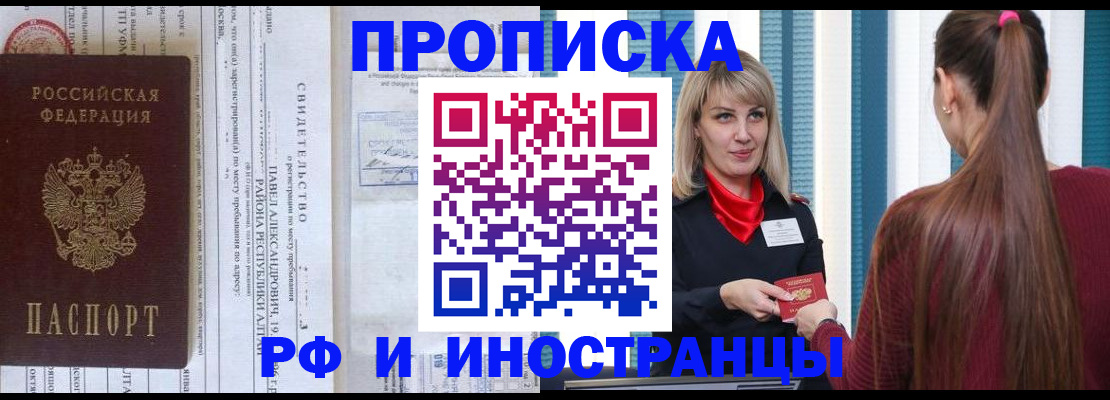 прописка гарантия в Опочке